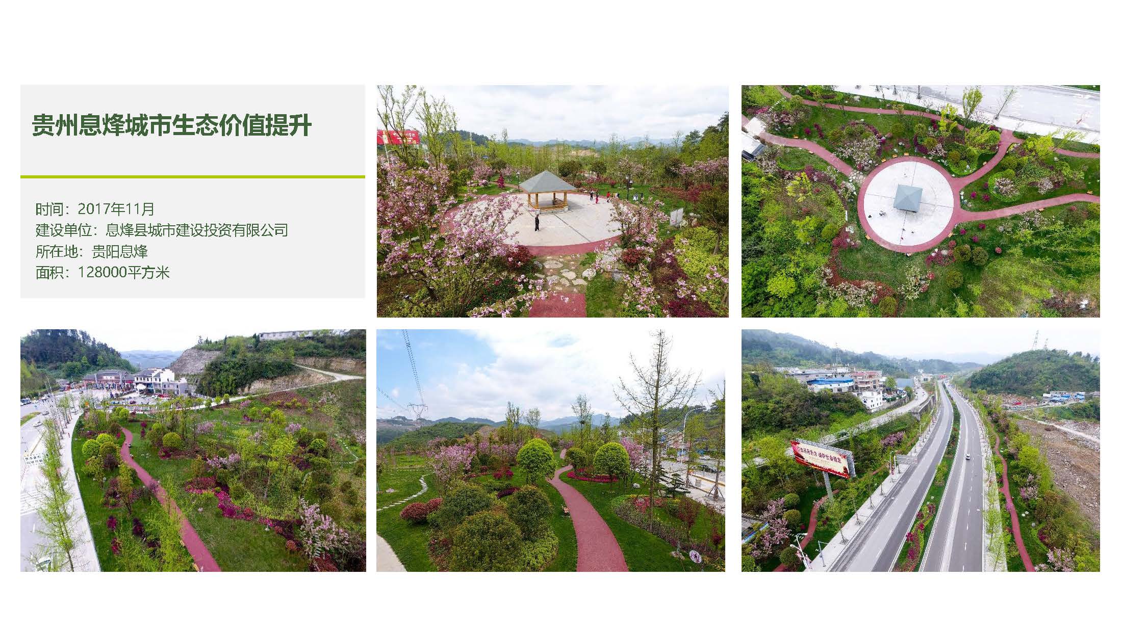 贵州息烽城市生态价值提升.jpg