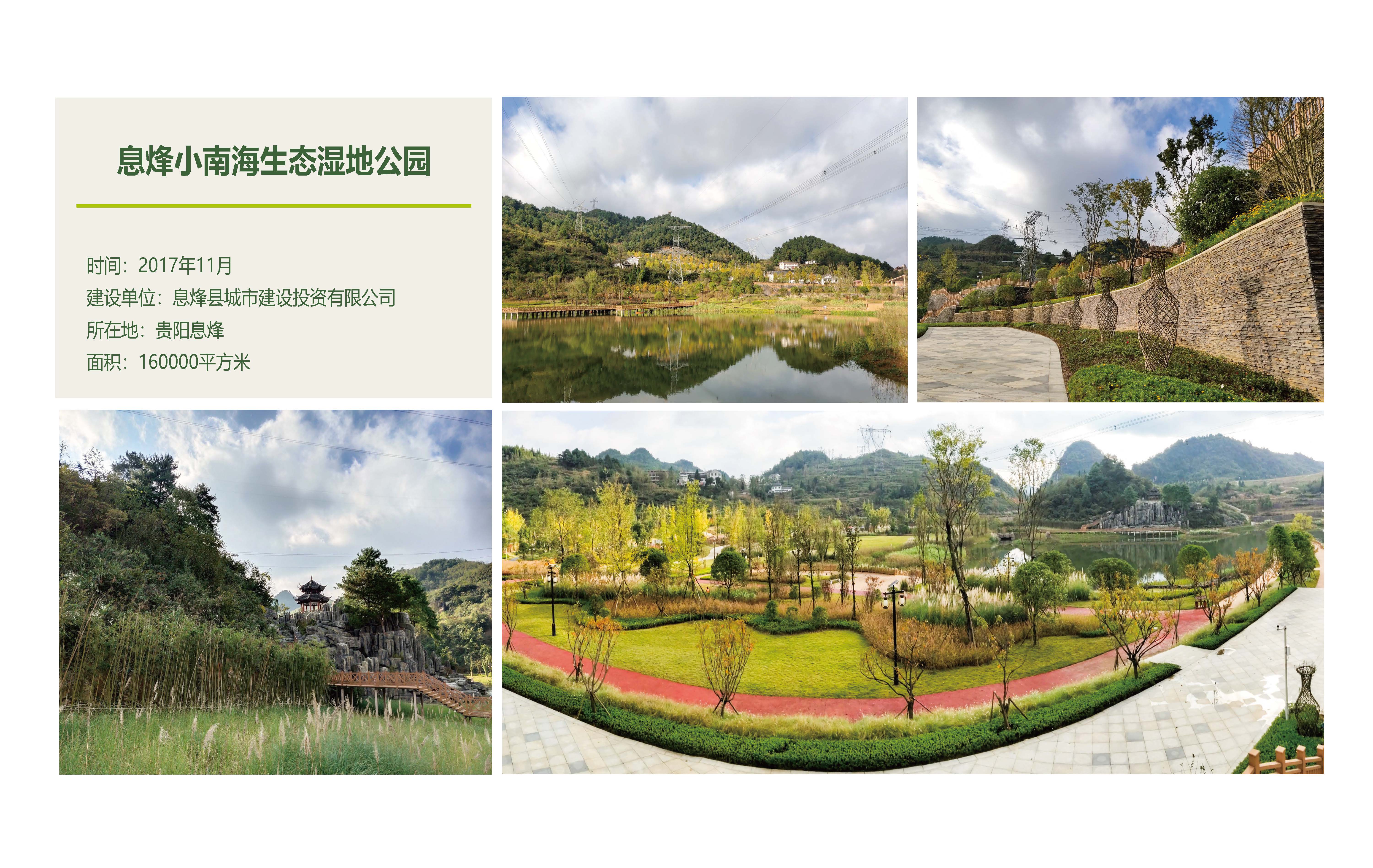 息烽小南海生态湿地公园.jpg