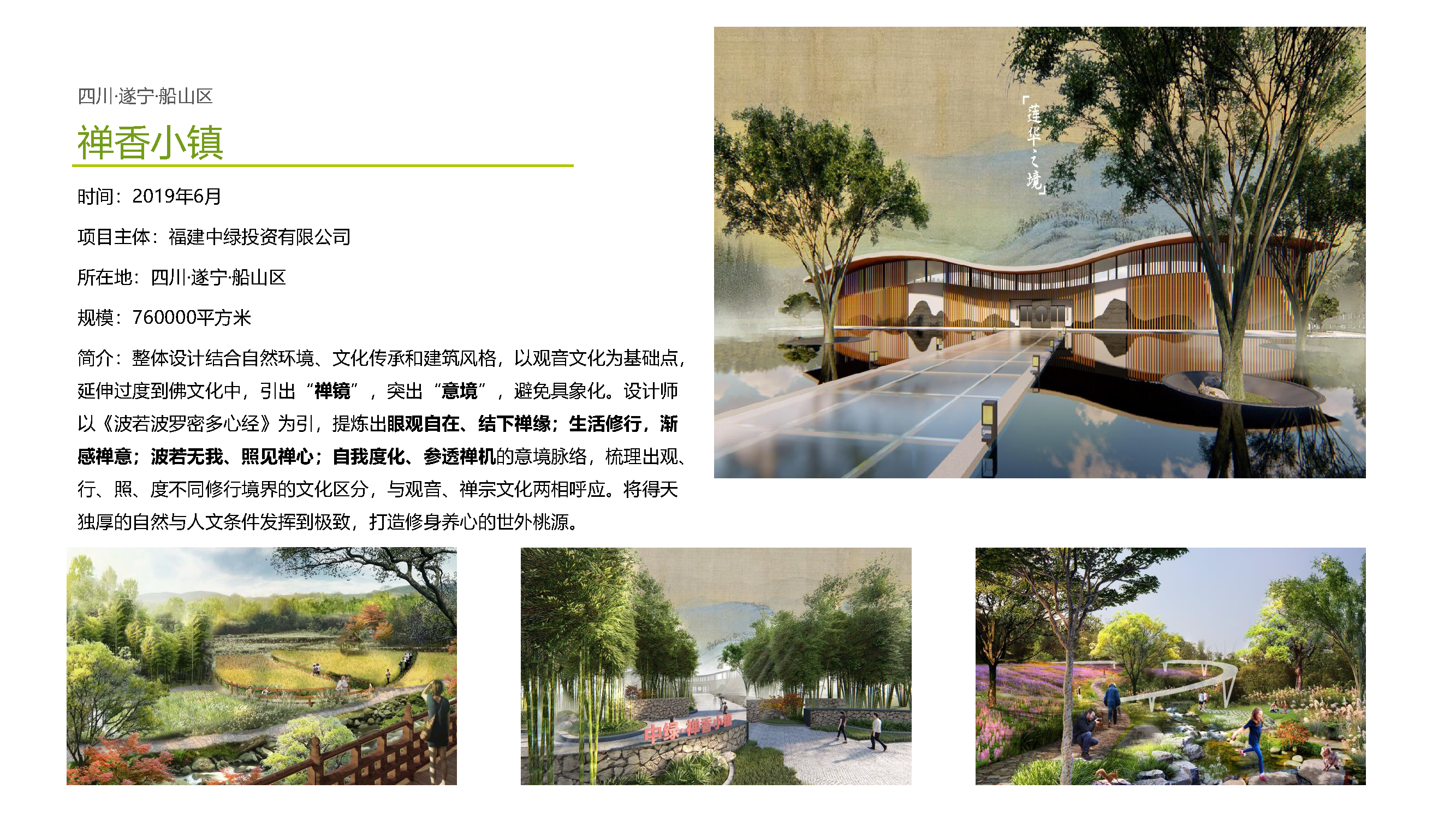 禅香小镇.png